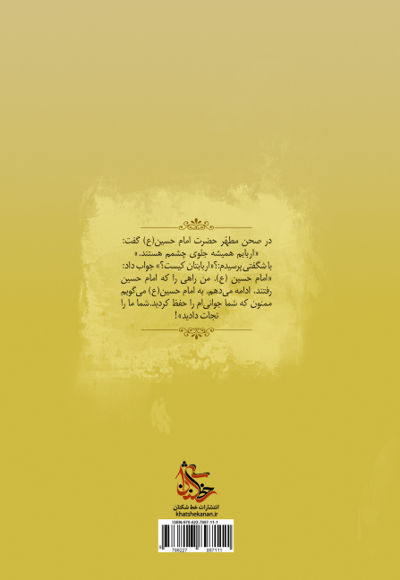 آشنای ماندگار